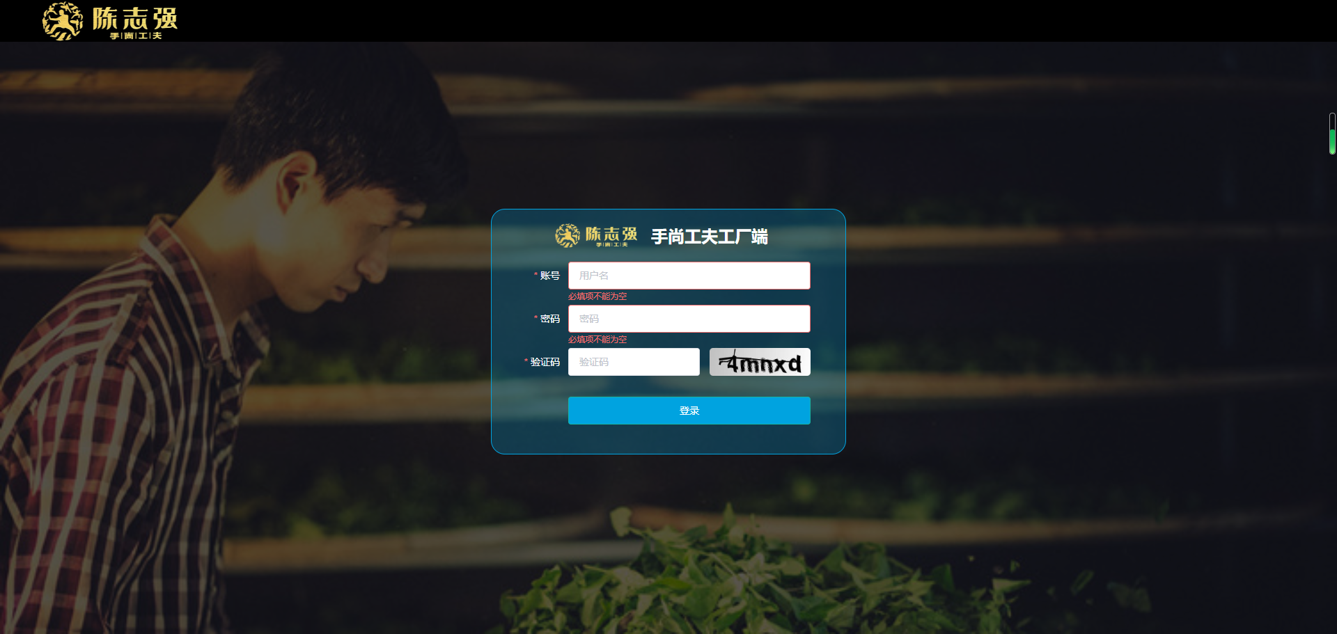 手尚工夫产供销一体化平台