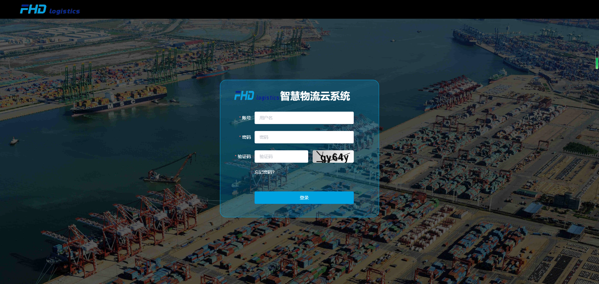 福华达物流平台