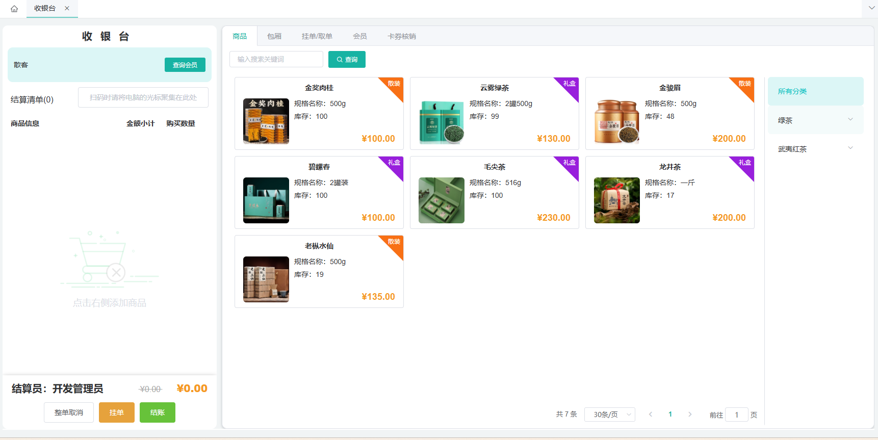 收银台截图