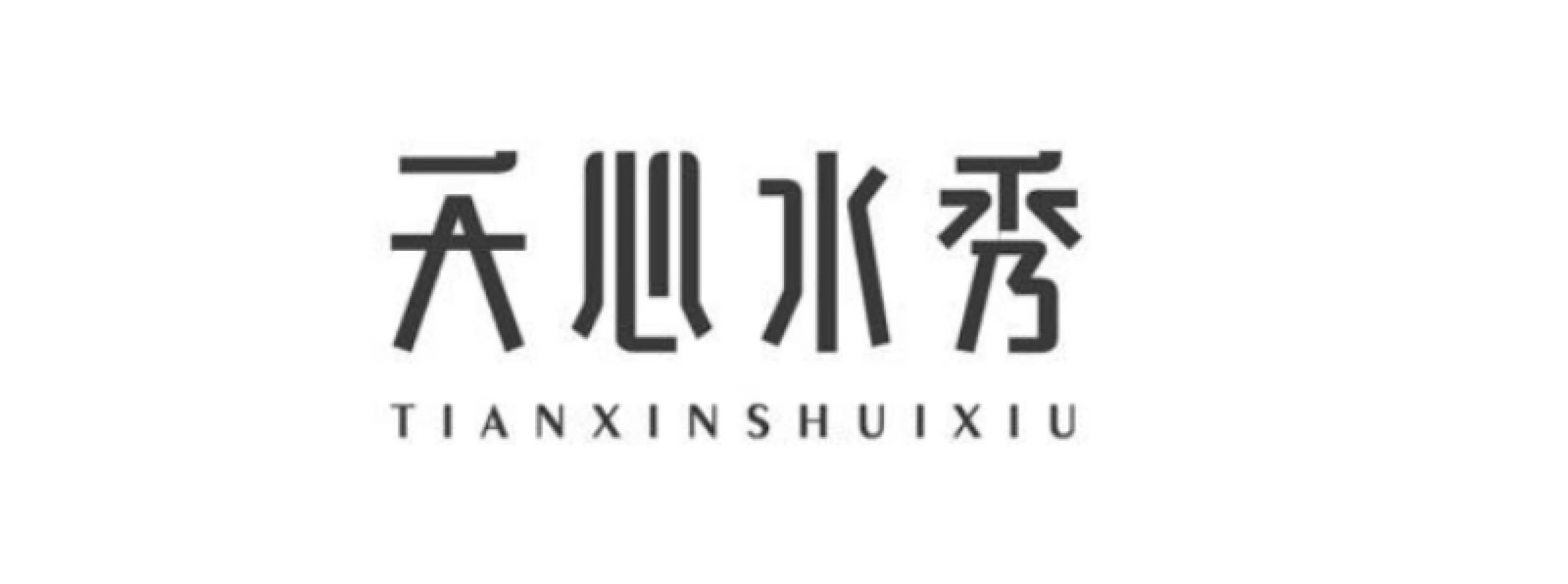 天心水秀
