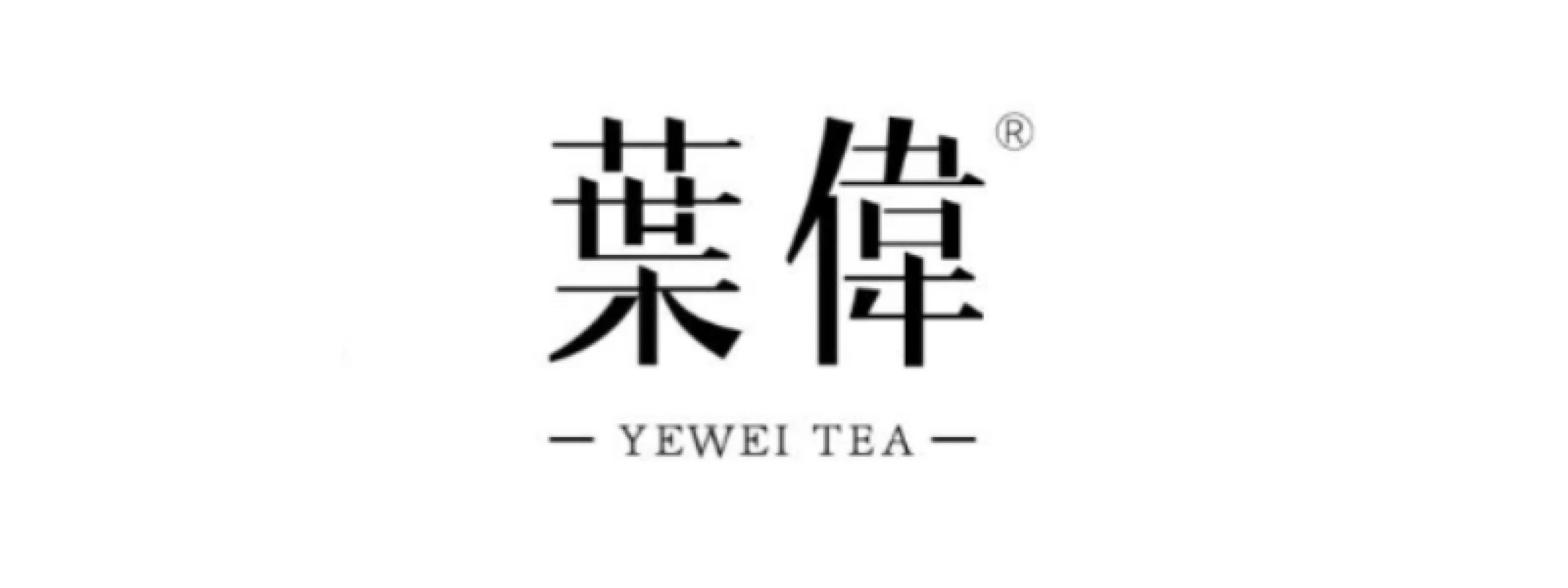 叶伟茶业