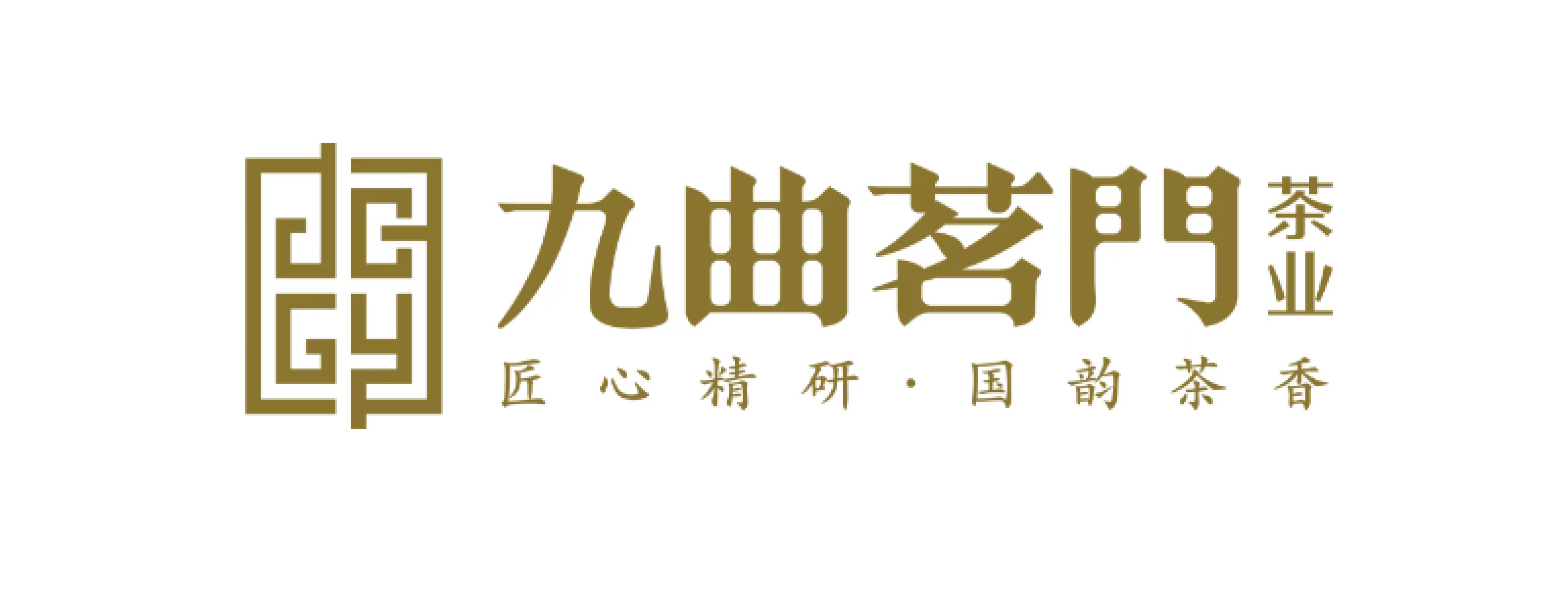 九曲茗门