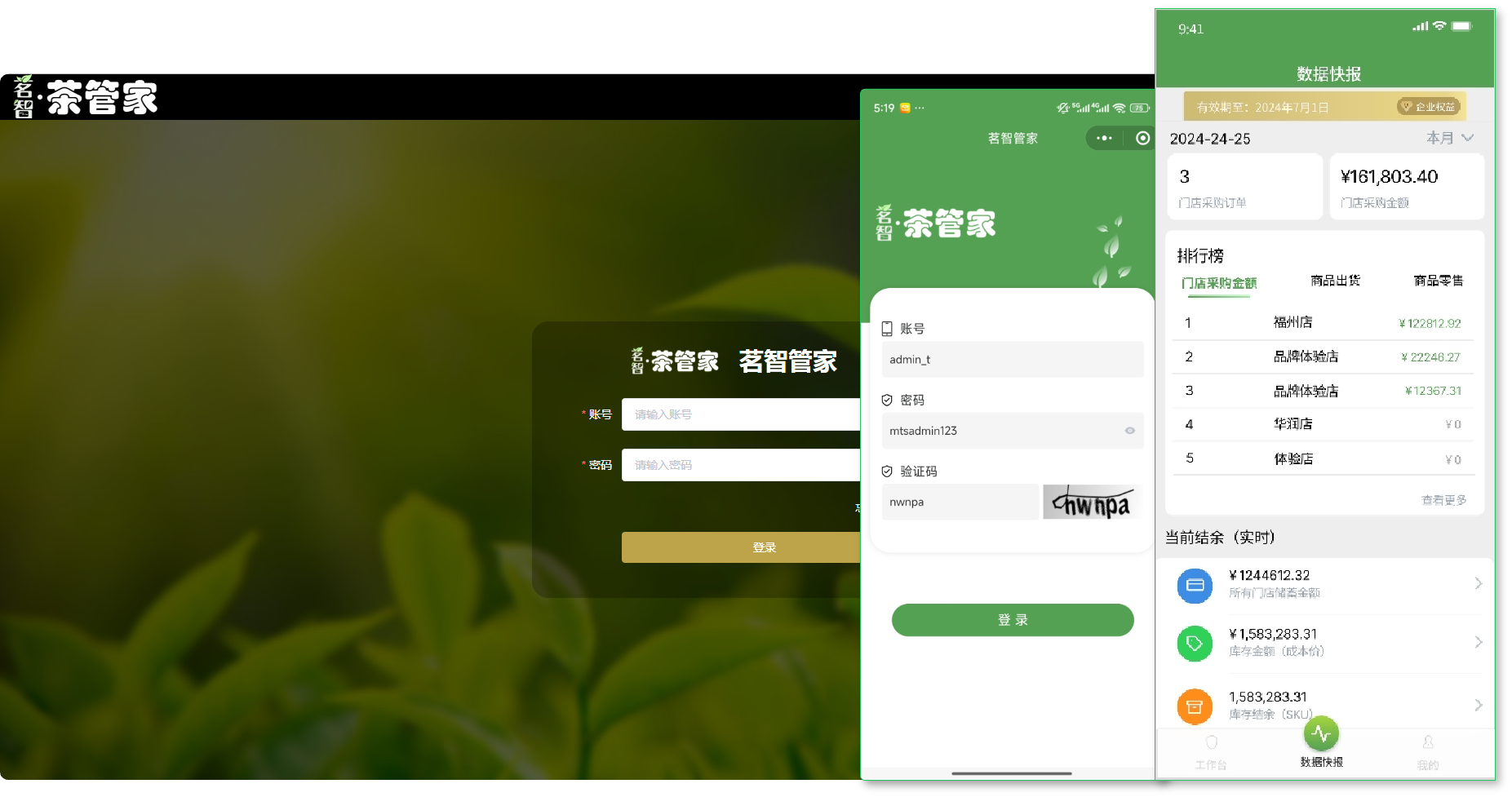 茗智管家收银台界面